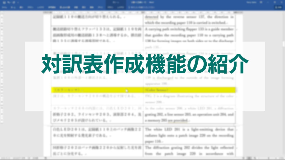 WildLightの対訳表作成機能